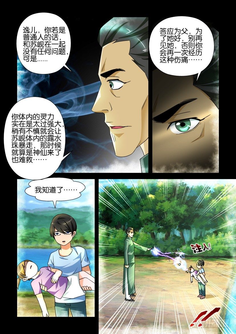 《陈官快递》第139回 第6页