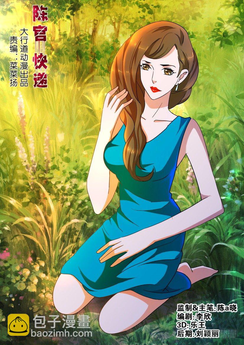 《陈官快递》第139回 第7页