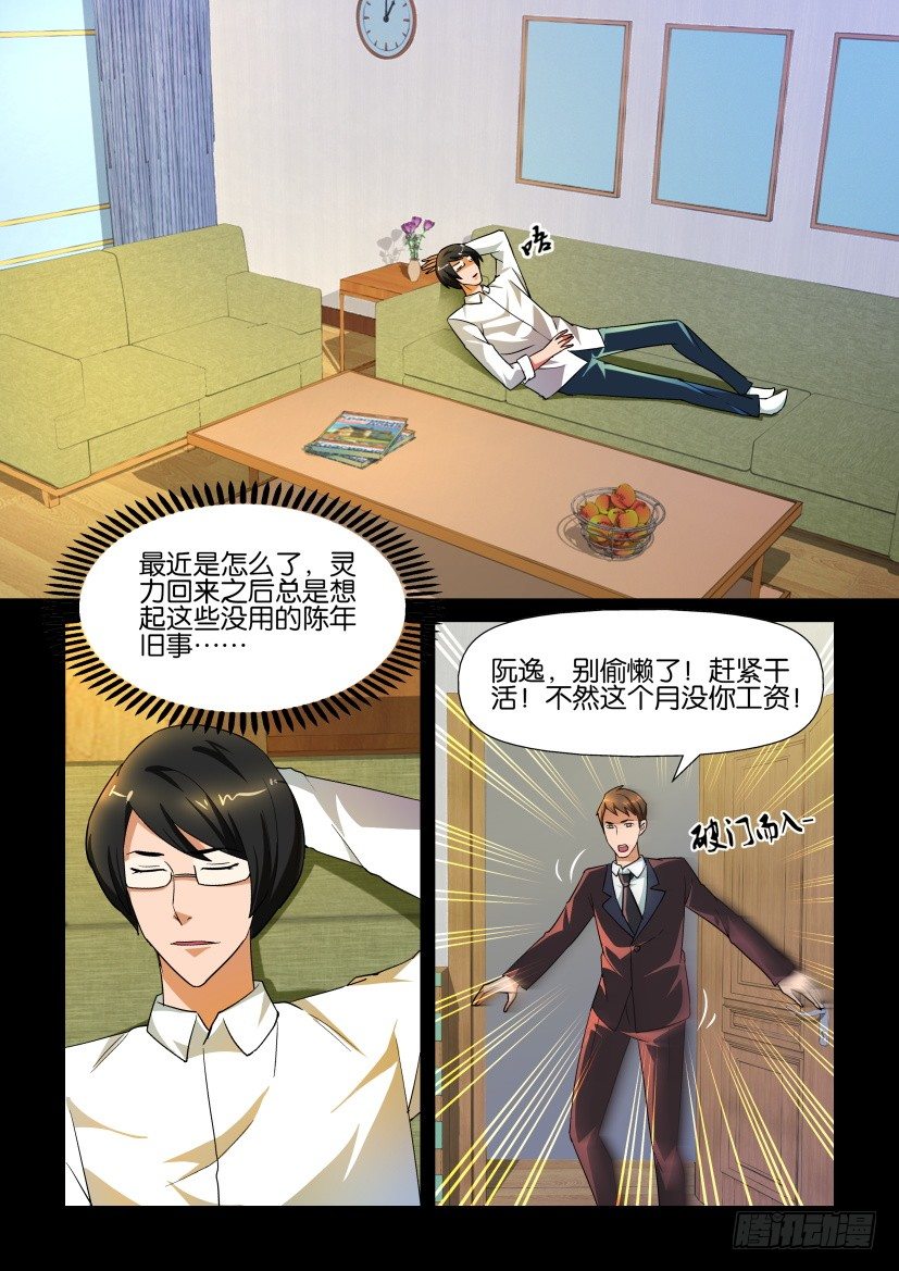 《陈官快递》第139回 第8页