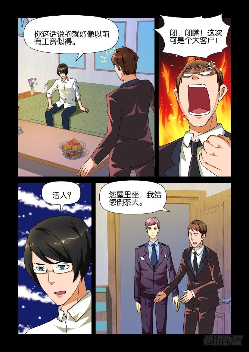 《陈官快递》第139回 第9页