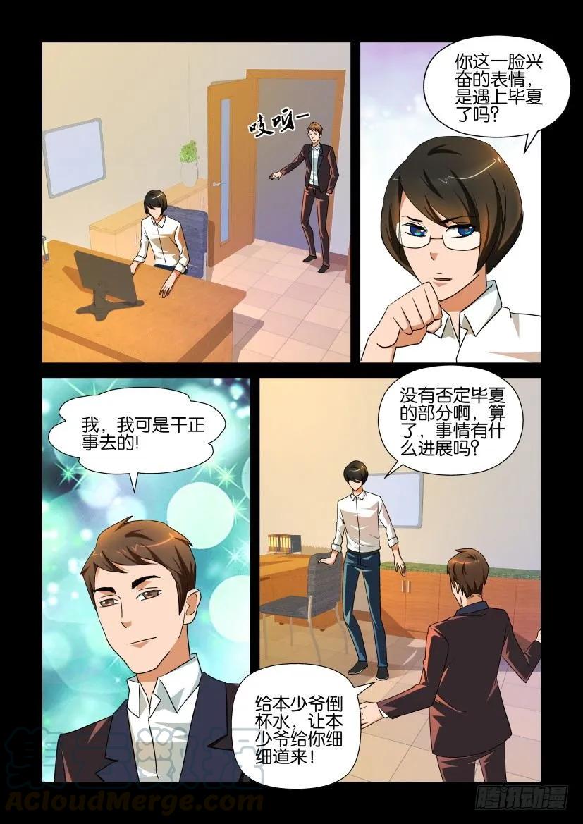 《陈官快递》第144回 第3页