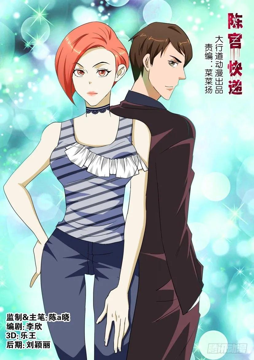 《陈官快递》第144回 第4页