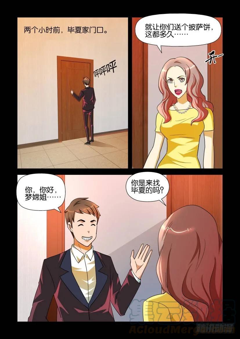 《陈官快递》第144回 第5页