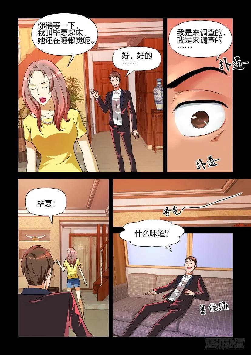 《陈官快递》第144回 第6页