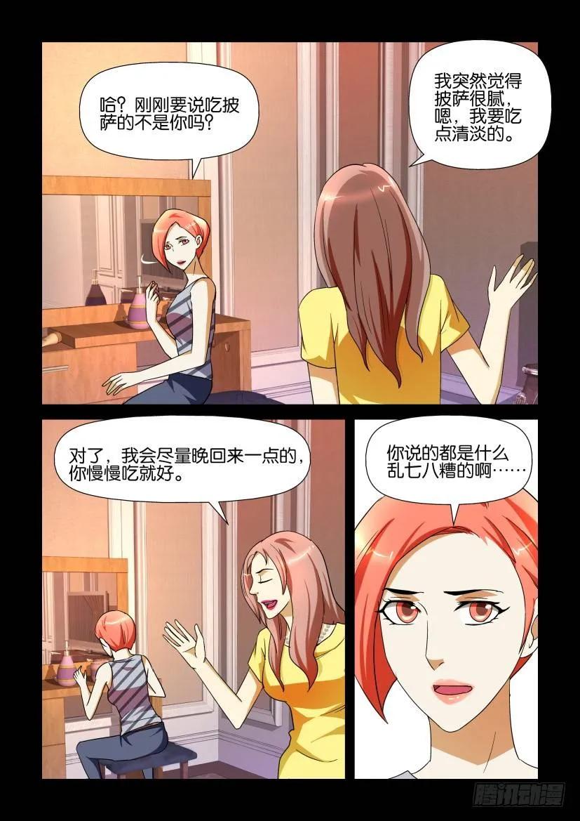 《陈官快递》第144回 第8页