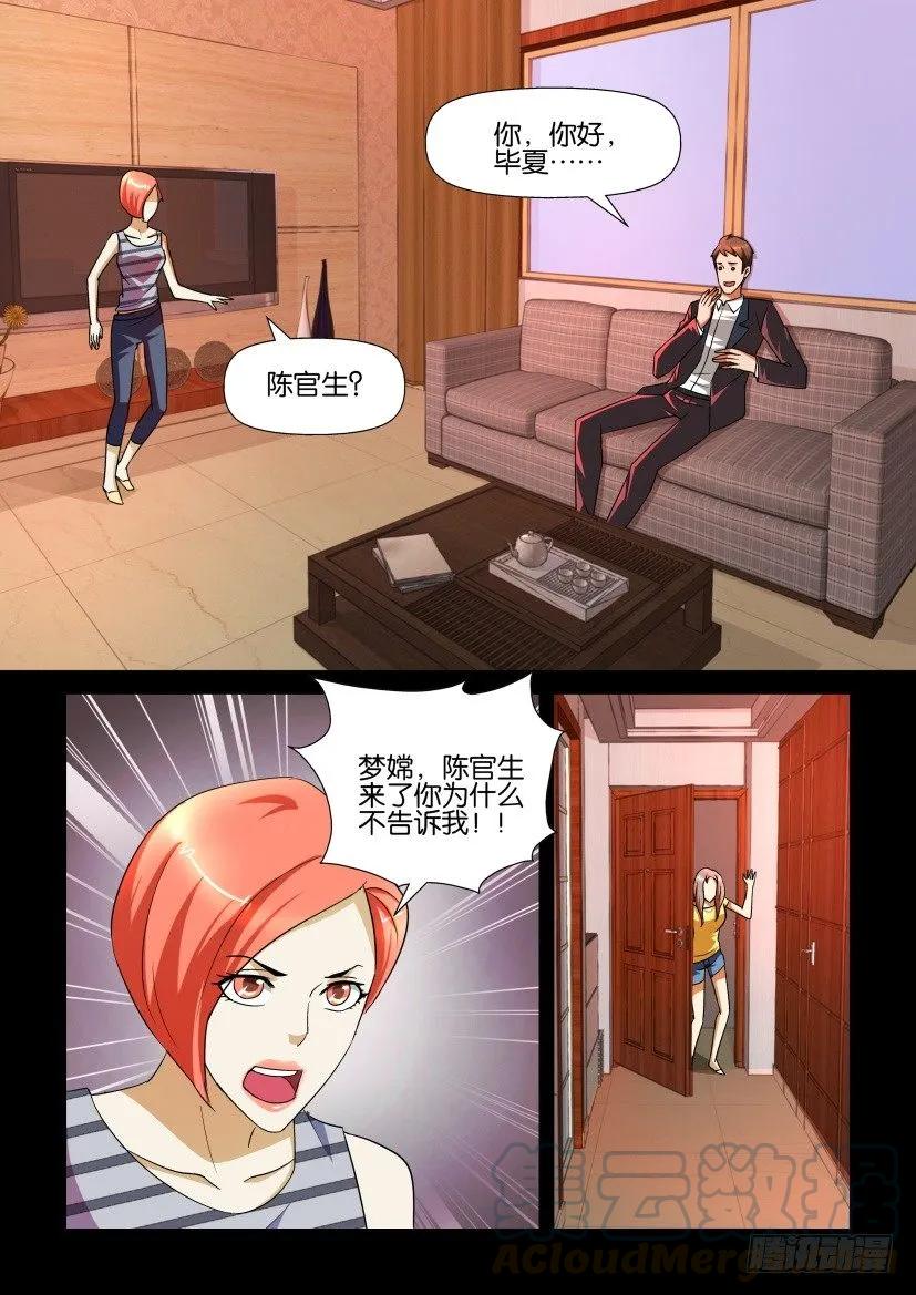 《陈官快递》第144回 第9页