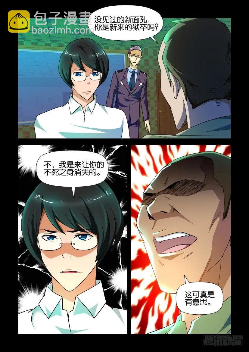 《陈官快递》第142回 第10页