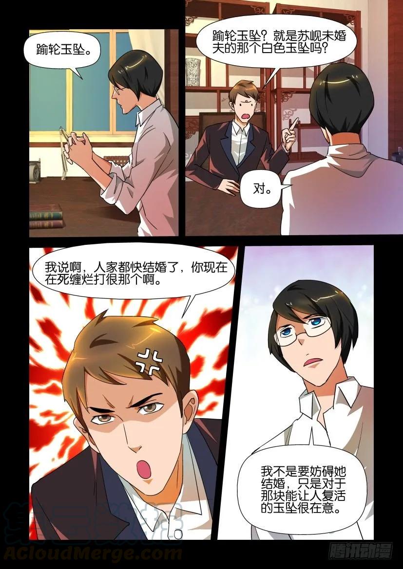 《陈官快递》第142回 第3页