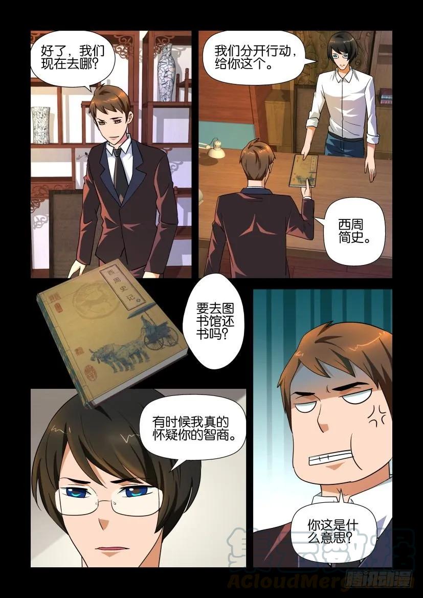 《陈官快递》第142回 第5页