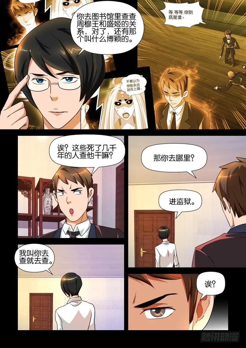 《陈官快递》第142回 第6页