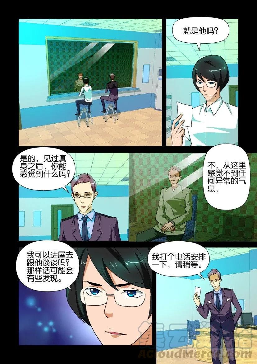 《陈官快递》第142回 第7页