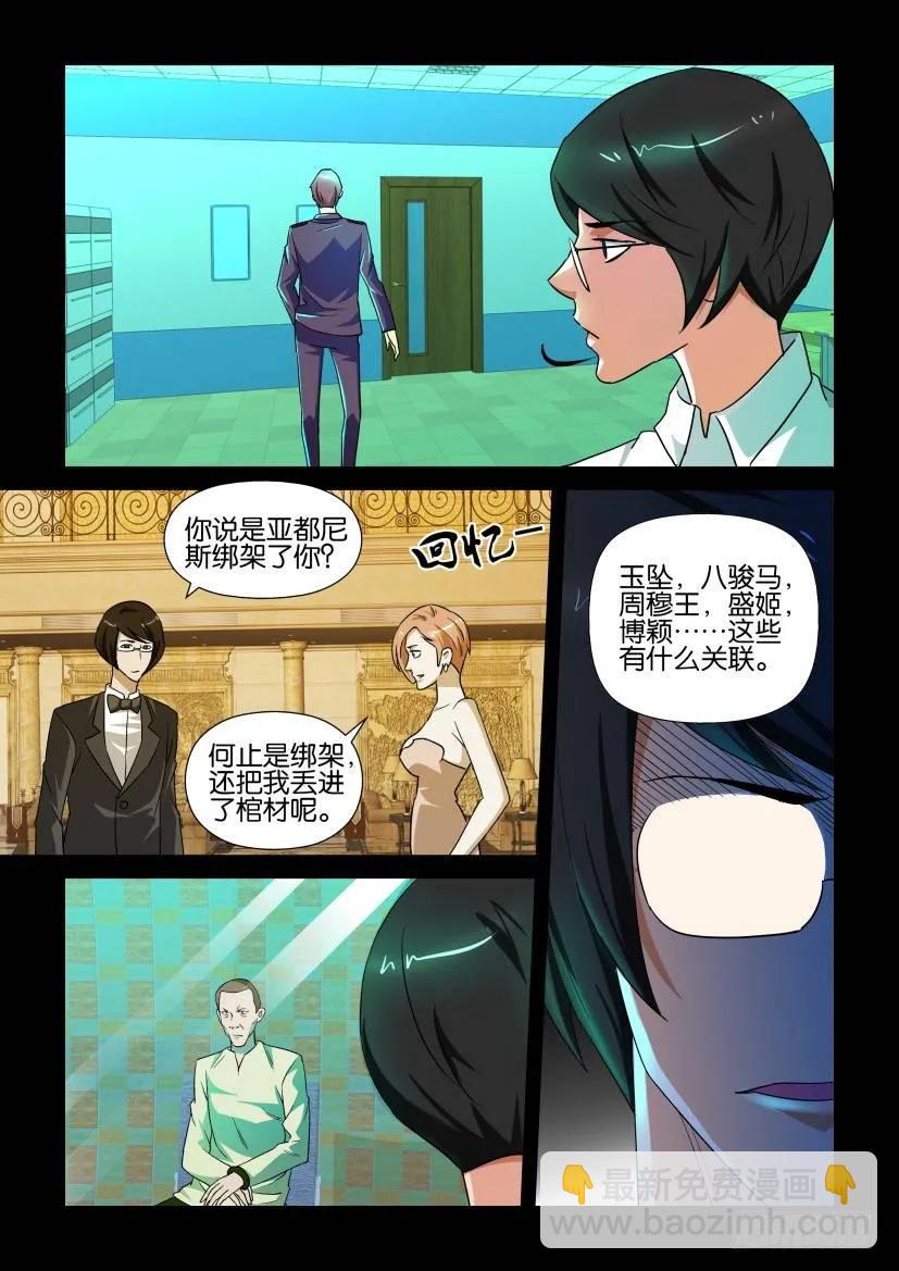 《陈官快递》第142回 第8页