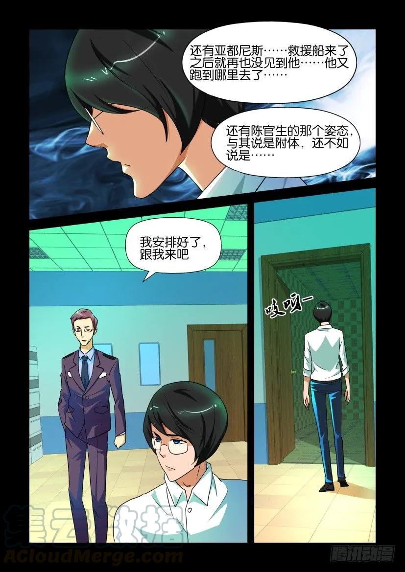 《陈官快递》第142回 第9页