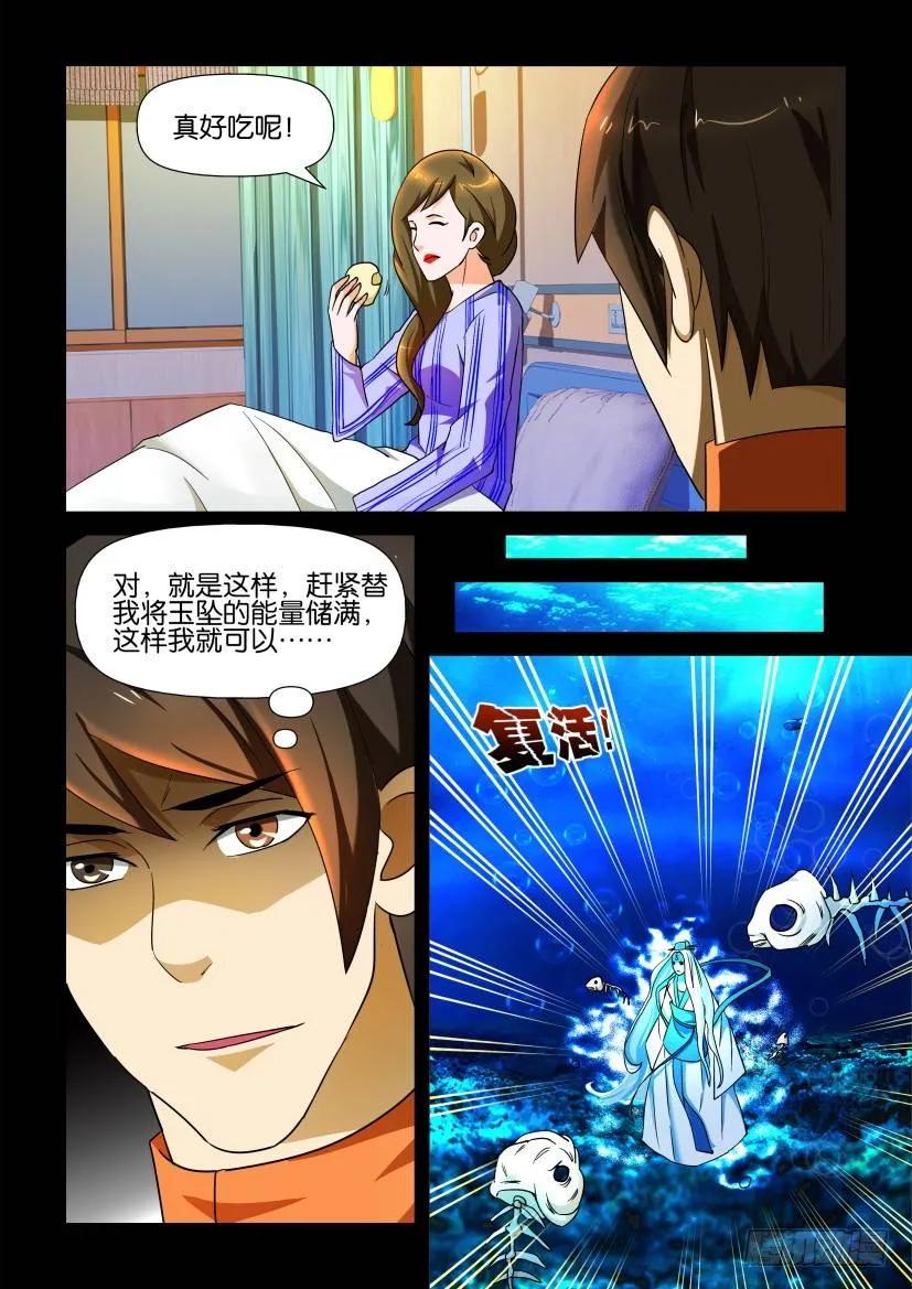 《陈官快递》第141回 第10页