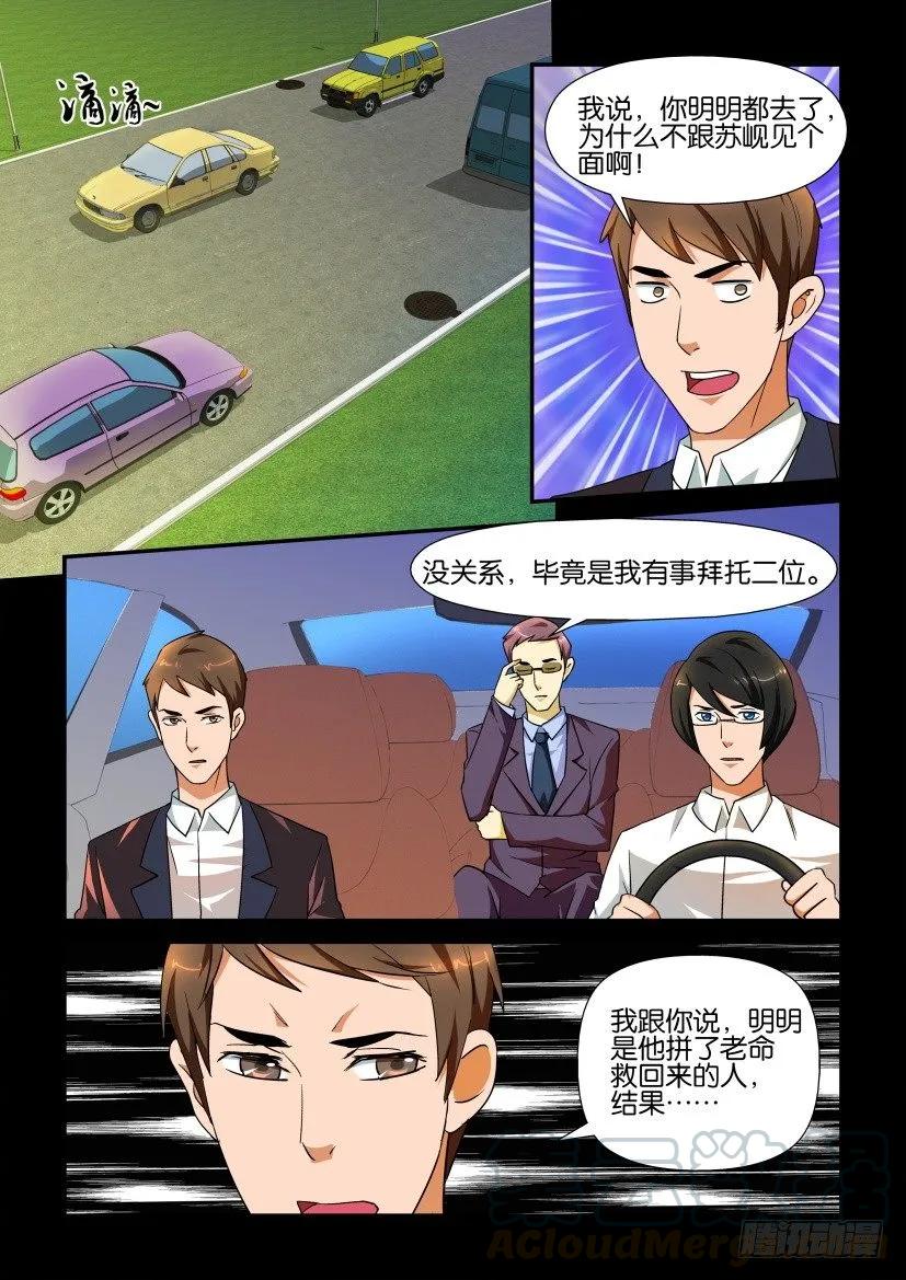 《陈官快递》第141回 第1页