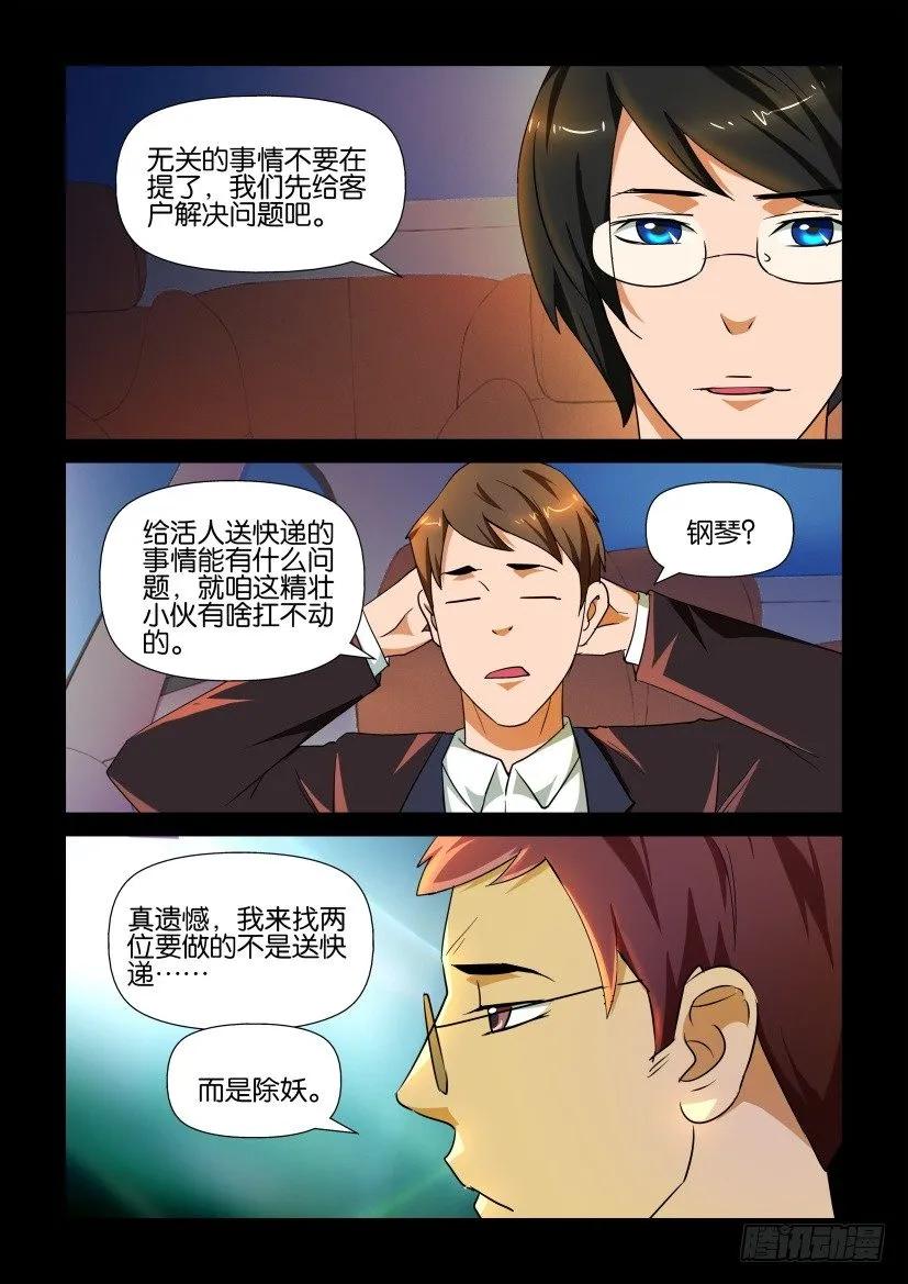 《陈官快递》第141回 第2页