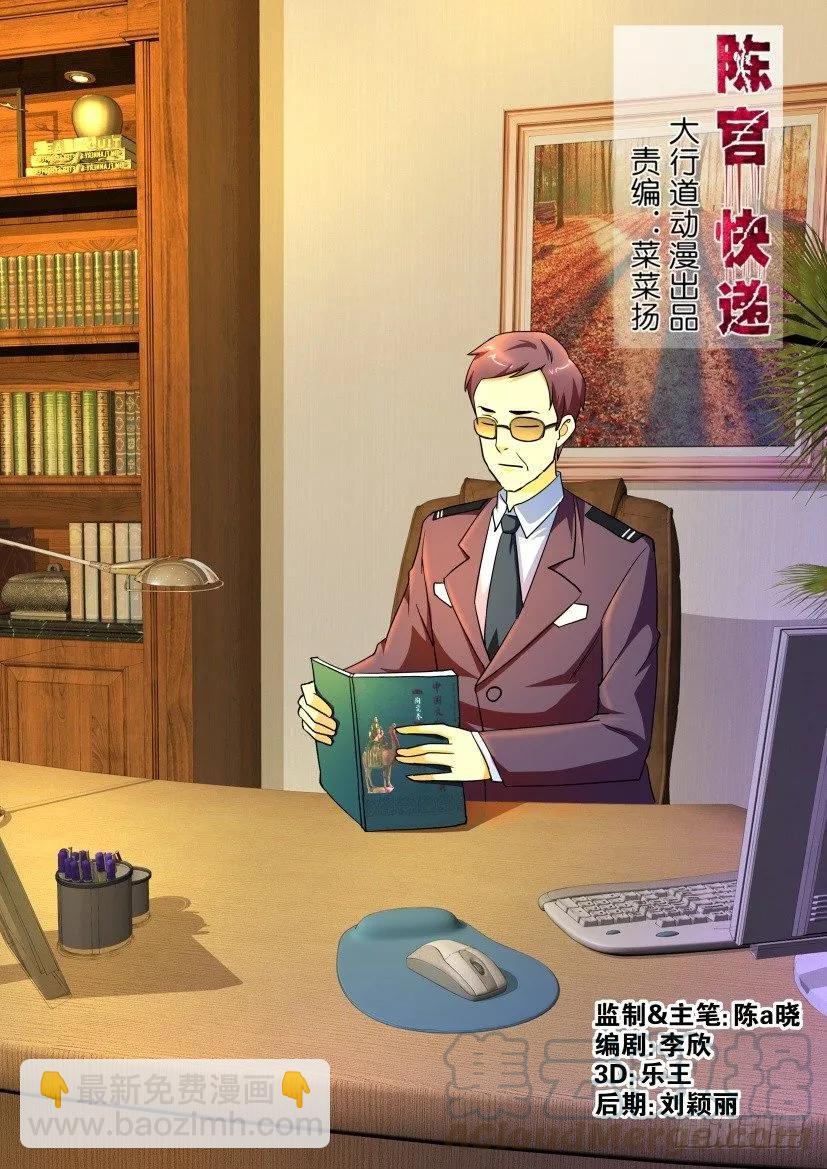 《陈官快递》第141回 第3页