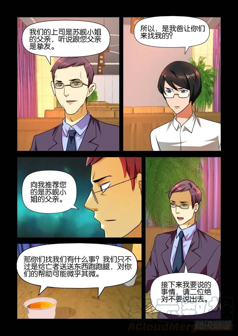 《陈官快递》第141回 第5页