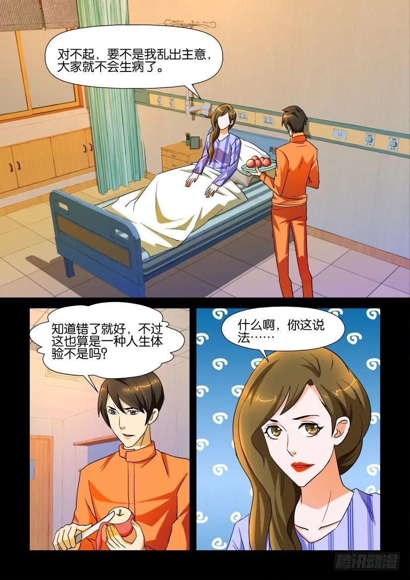 《陈官快递》第141回 第8页