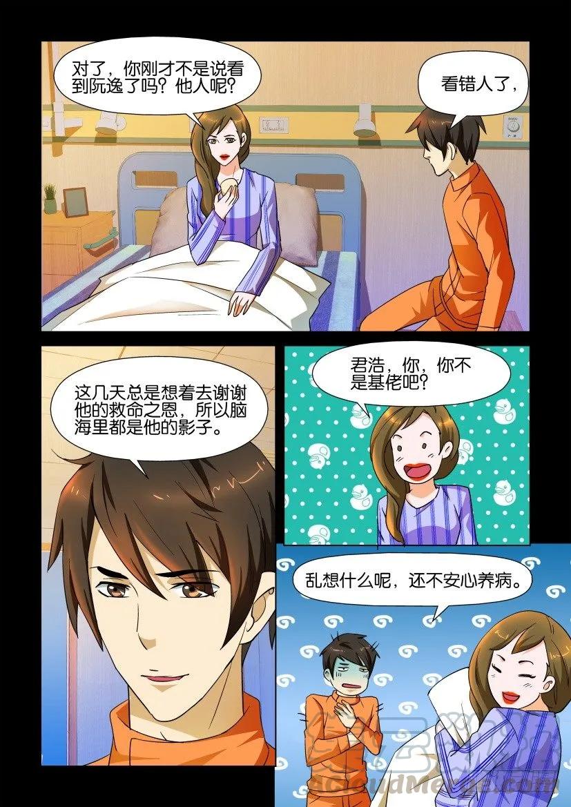 《陈官快递》第141回 第9页