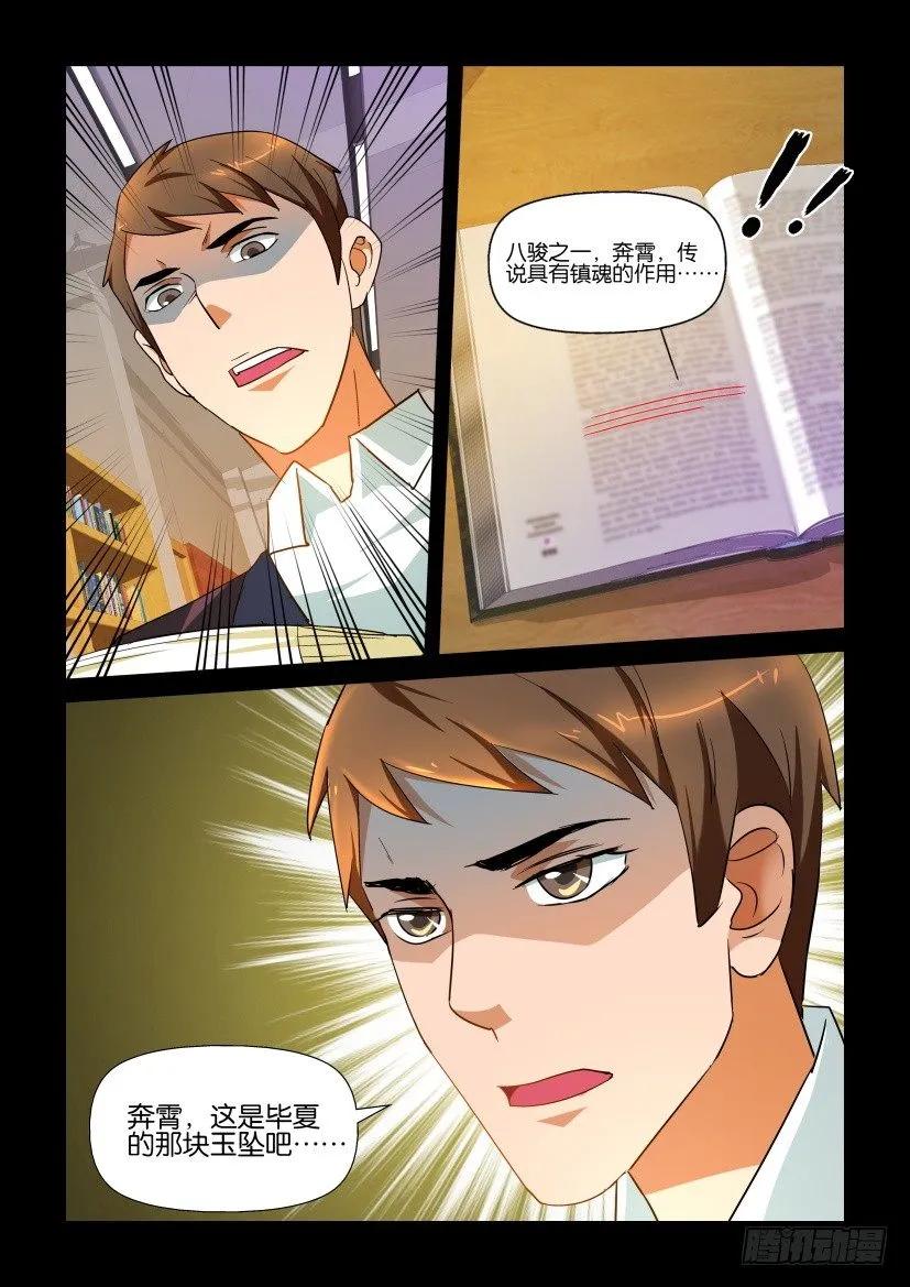《陈官快递》第143回 第10页