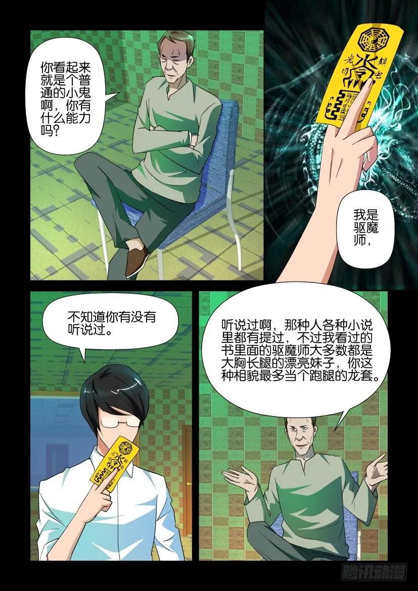 《陈官快递》第143回 第2页