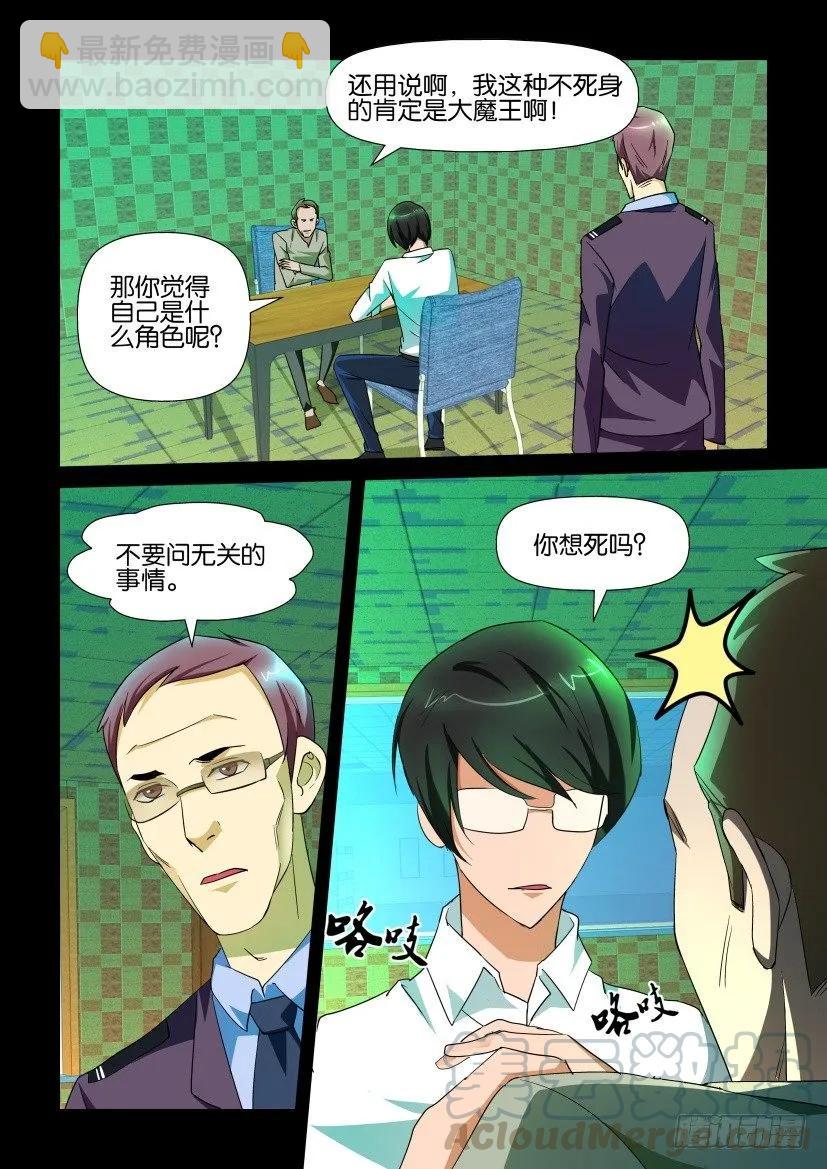 《陈官快递》第143回 第3页
