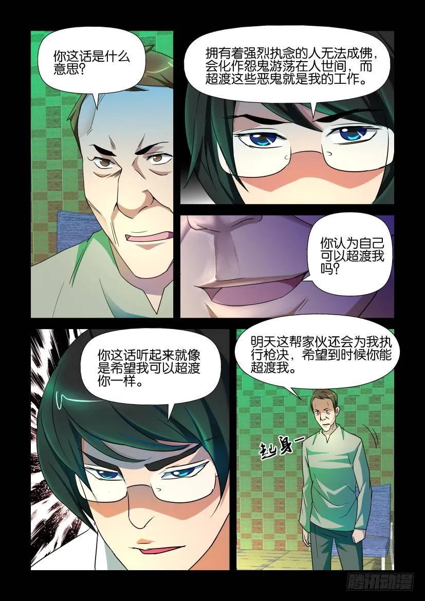 《陈官快递》第143回 第4页