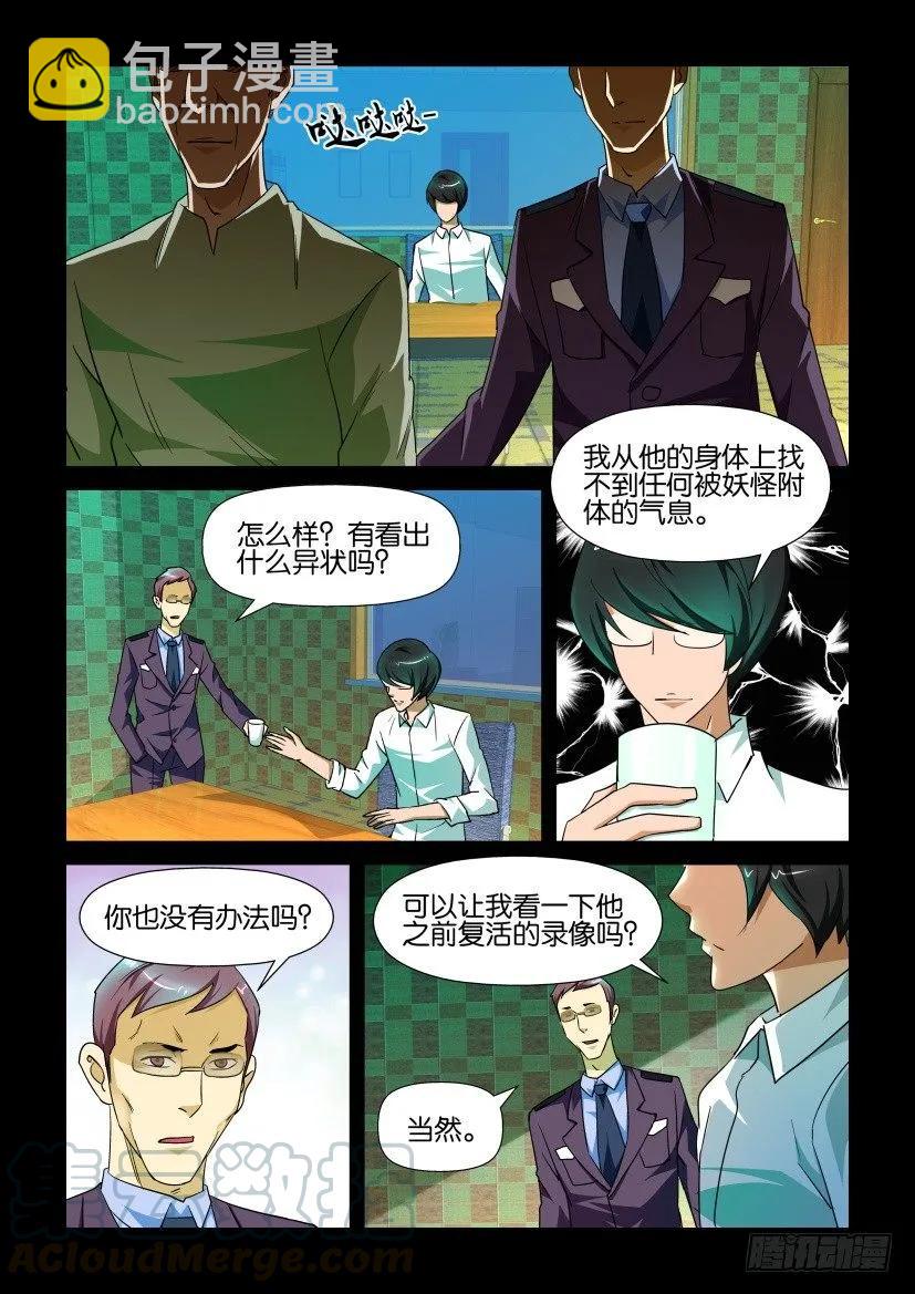 《陈官快递》第143回 第5页