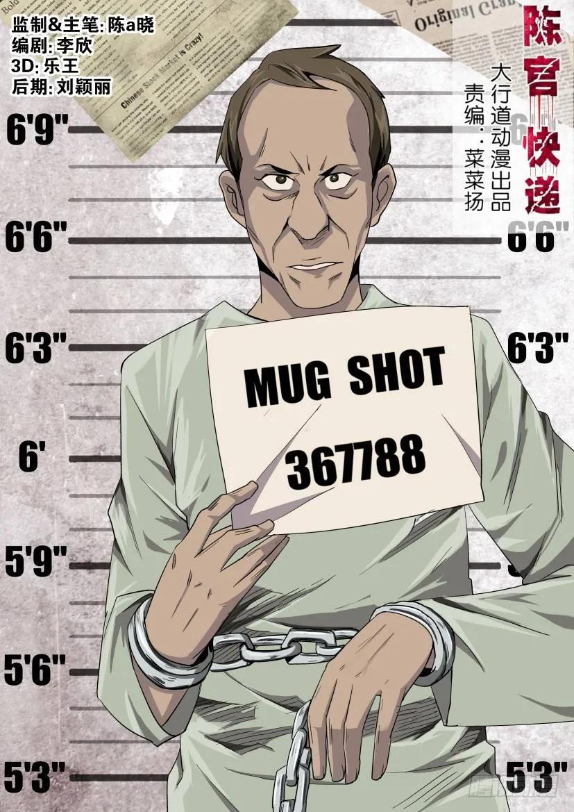 《陈官快递》第143回 第6页