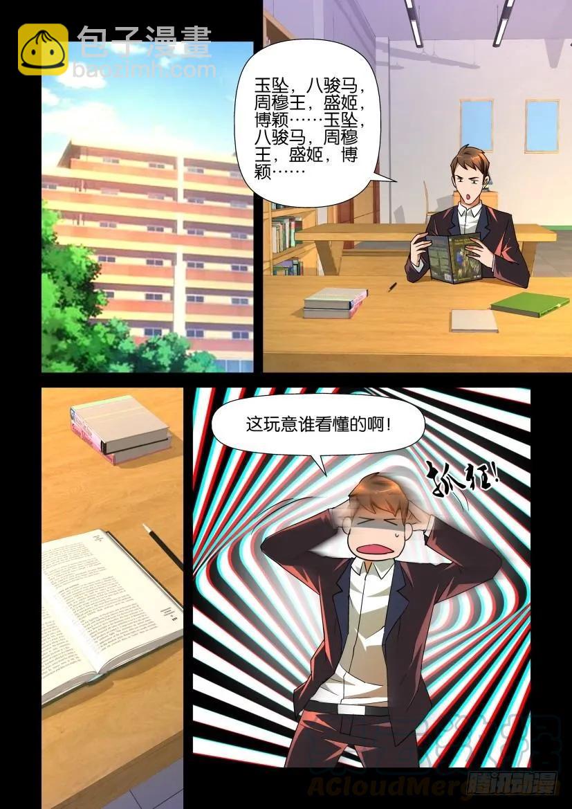 《陈官快递》第143回 第7页