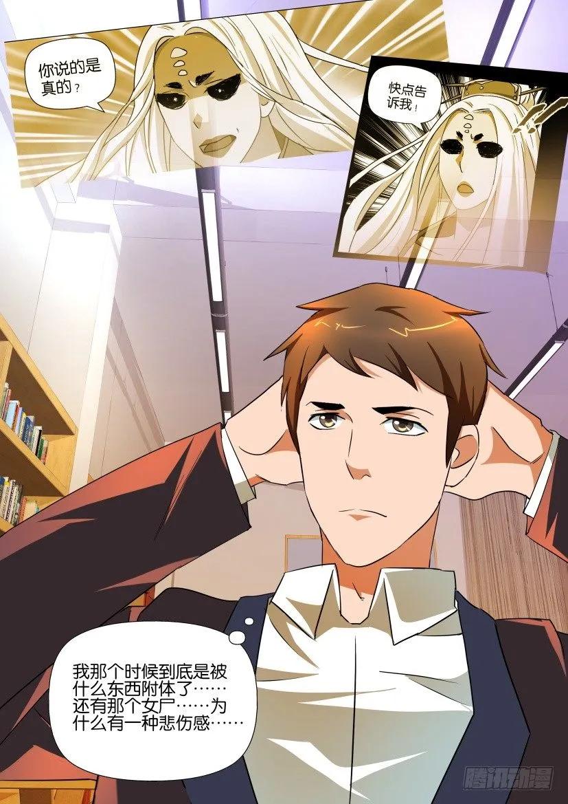 《陈官快递》第143回 第8页