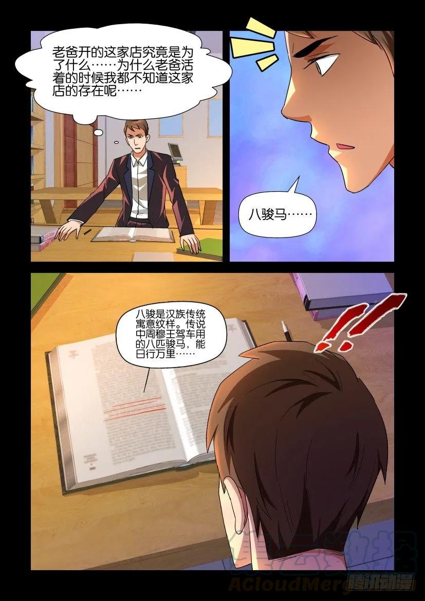 《陈官快递》第143回 第9页