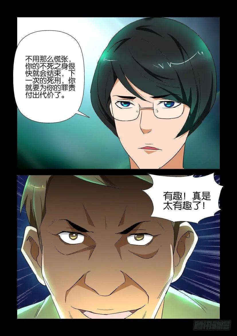 《陈官快递》第147回 第10页