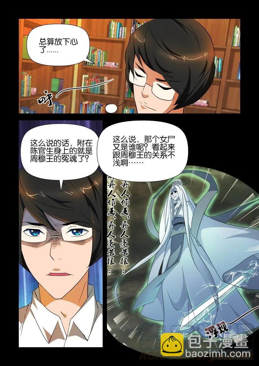 《陈官快递》第147回 第5页