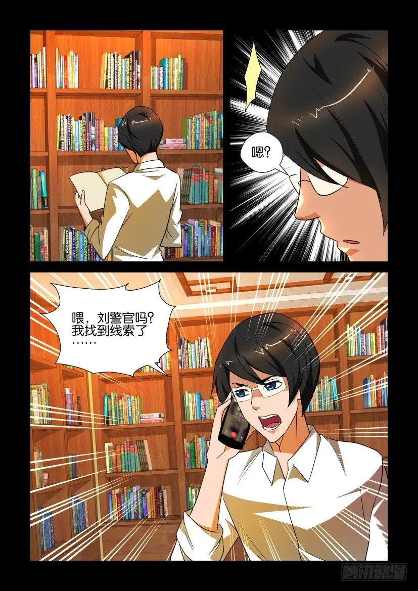 《陈官快递》第147回 第6页