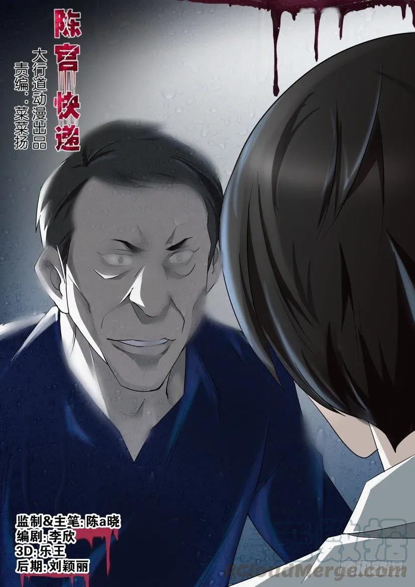 《陈官快递》第147回 第7页