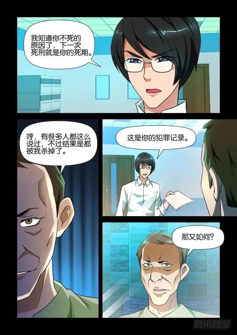 《陈官快递》第147回 第8页