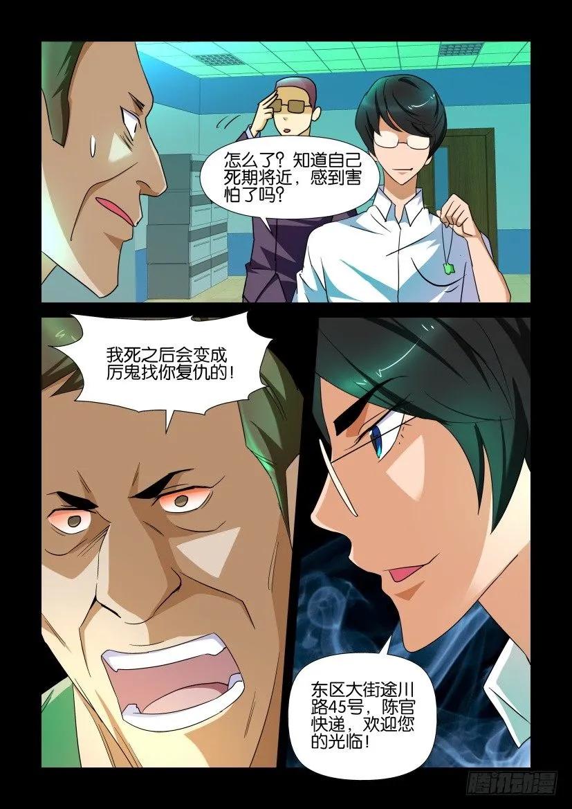 《陈官快递》第148回 第10页