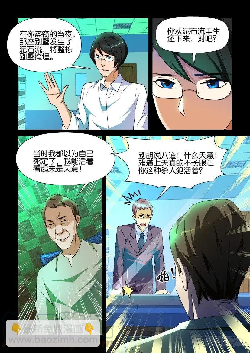 《陈官快递》第148回 第3页