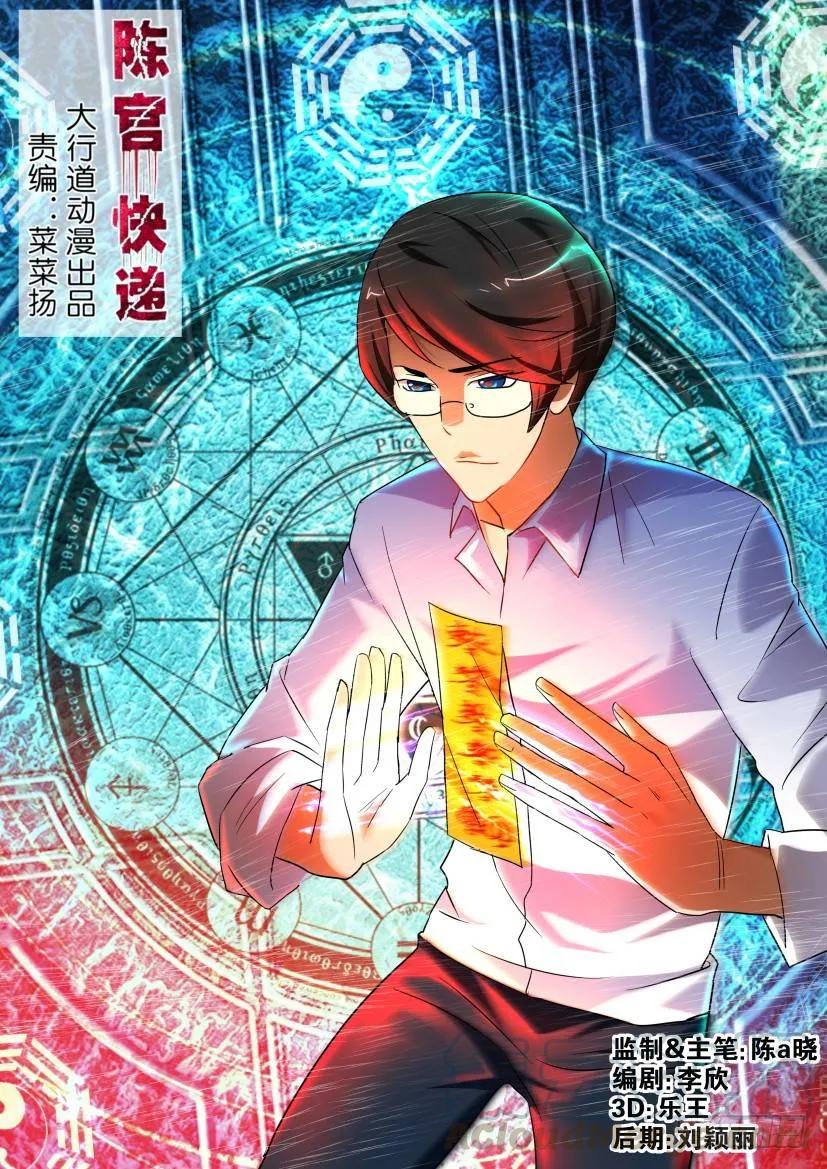 《陈官快递》第148回 第5页