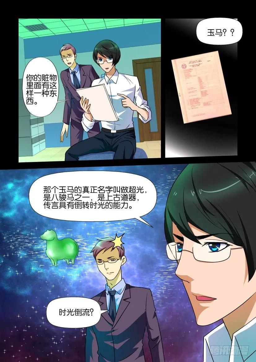《陈官快递》第148回 第6页