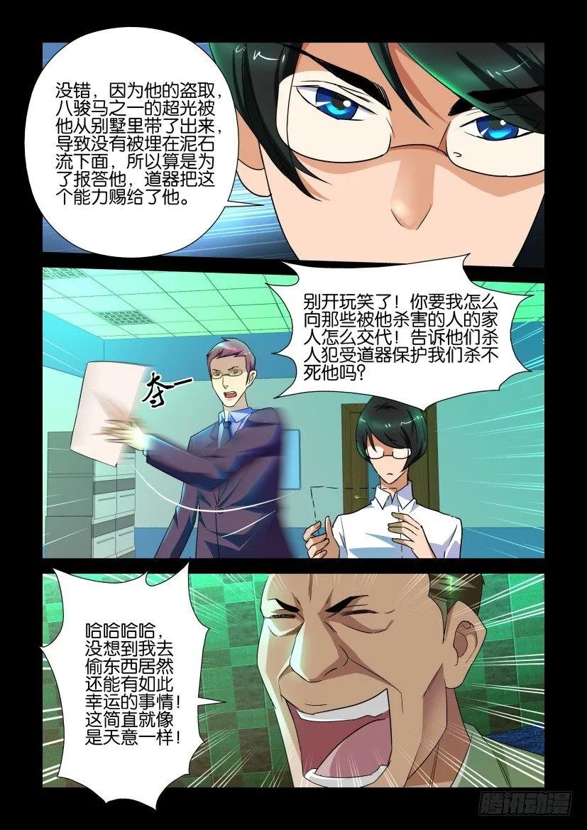 《陈官快递》第148回 第8页