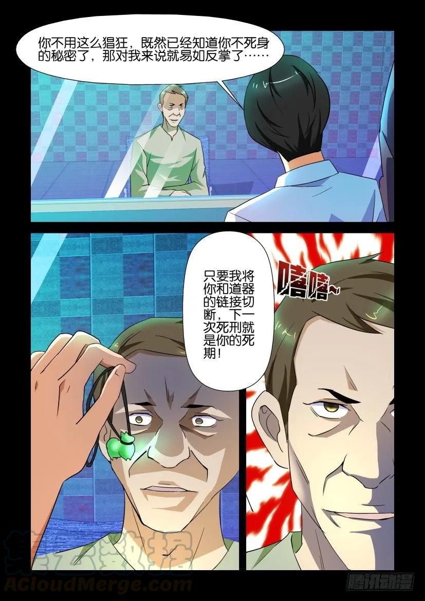 《陈官快递》第148回 第9页