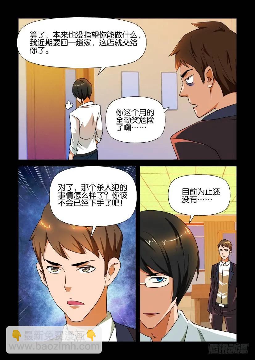 《陈官快递》第145回 第10页