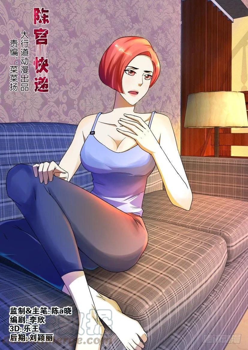 《陈官快递》第145回 第1页