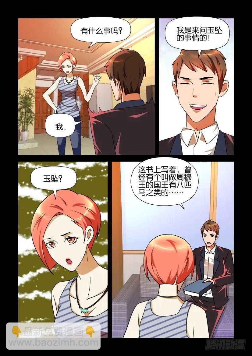 《陈官快递》第145回 第2页
