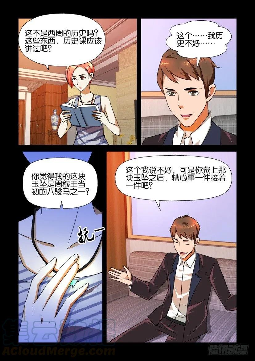 《陈官快递》第145回 第3页