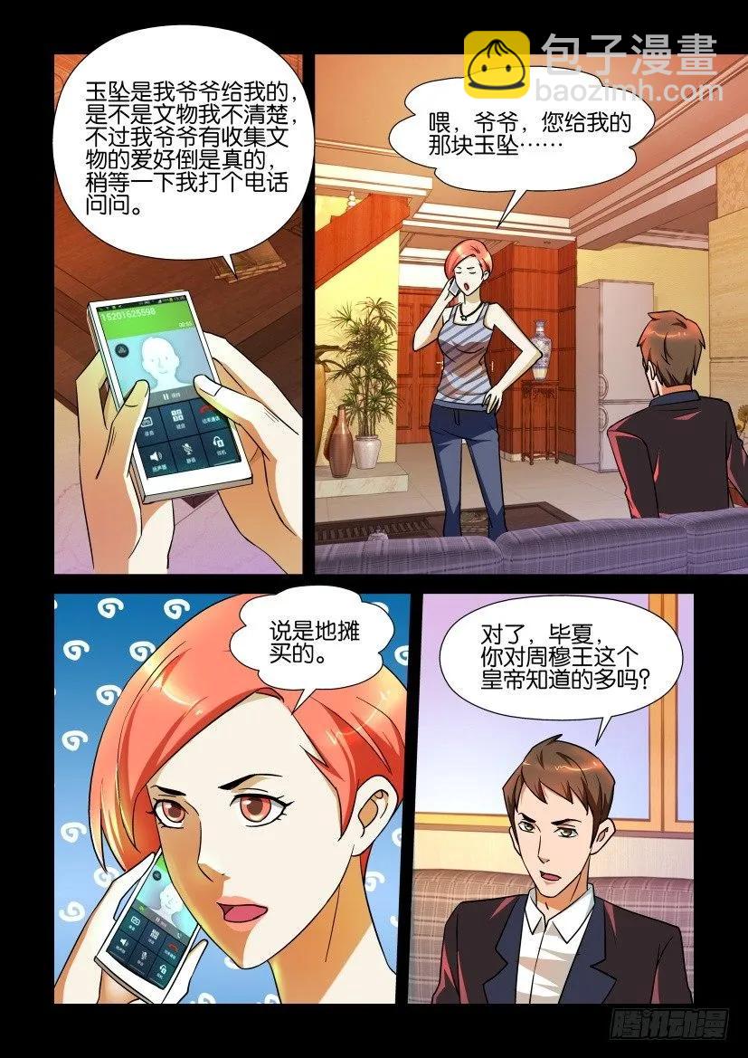 《陈官快递》第145回 第4页