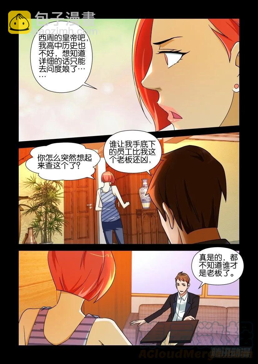 《陈官快递》第145回 第5页